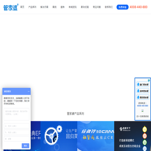 管家婆软件营销服务中心
