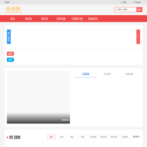 岳游网