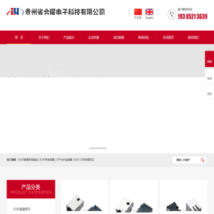 贵州省合曜电子科技有限公司