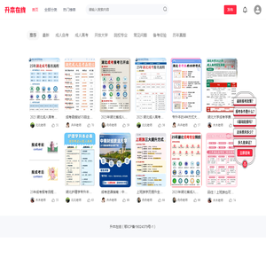 升本在线