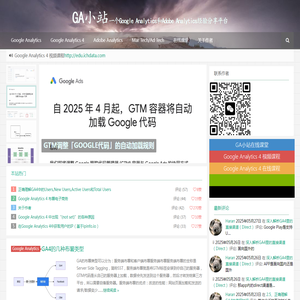 GA小站