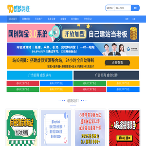 麒麟网赚