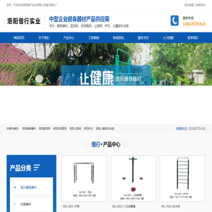 洛阳健身器材,洛阳篮球架,洛阳球场围网,洛阳垃圾桶,洛阳体育器材,洛阳公园椅,塑胶球场施工