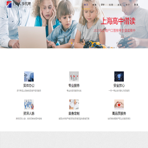 上海人事代理服务网