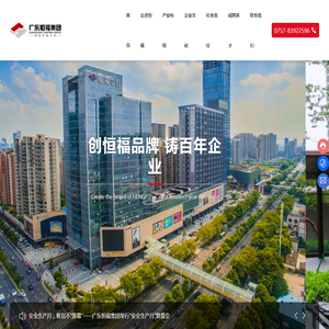 广东恒福投资集团控股有限公司