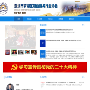 深圳市罗湖区物业服务行业协会