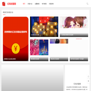 微信红包封面序列号领取,春节红包封面怎么设置制作