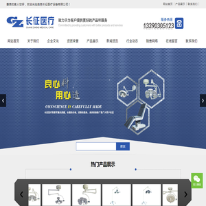曲阜长征医疗设备有限公司,LED手术无影灯,整体反射手术无影灯,电动液压手术床,电动手术台,手术床附件