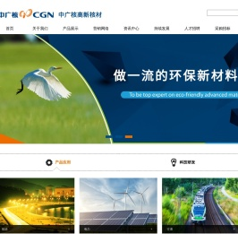 中广核高新核材