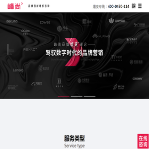 峰尚品牌创新增长咨询