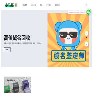 小马哥域名回收网