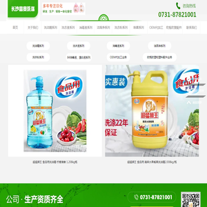 湖南省长沙富贵洗涤用品有限公司,洗洁精,洗衣液,洗衣液