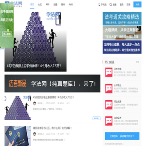 学法网