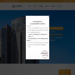 水木春锦资本管理有限公司