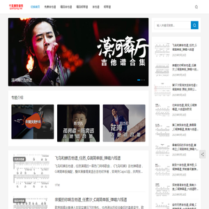 千里鹰歌谱网