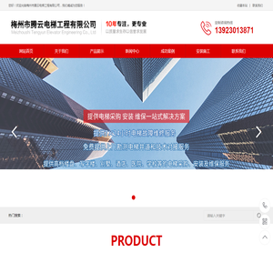 梅州电梯安装,梅州加装电梯,电梯维保,电梯维修,乘客电梯,载货电梯,观光电梯,扶梯,医用电梯