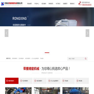 河南省荣星精密机械有限公司