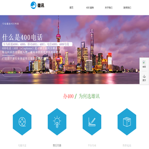 雄讯科技