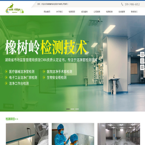 湖南橡树岭检测技术有限公司