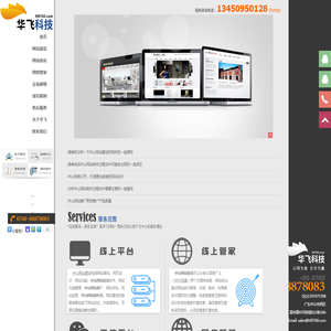 中山网站建设
