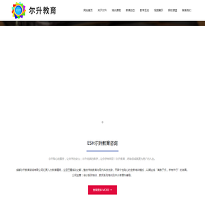 成都尔升教育咨询有限公司
