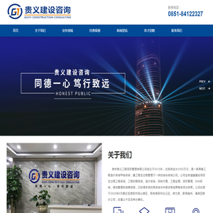 贵义建设咨询【官网】