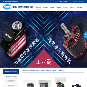 珠海华迈航空科技有限公司