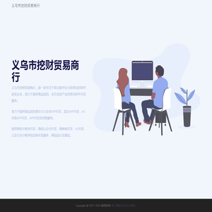 义乌市挖财贸易商行