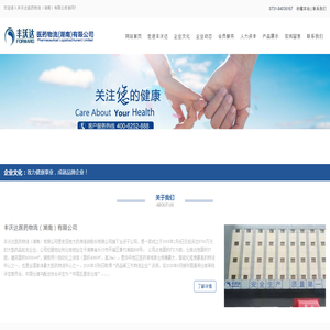 丰沃达医药物流（湖南）有限公司