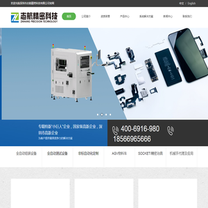 深圳市志航精密科技有限公司