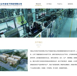 马鞍山中杰电子科技有限公司