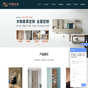 深圳市中鹤木业有限公司