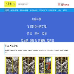 机器人防护服