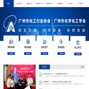 广州市化工行业协会