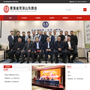 青海省菏泽山东商会