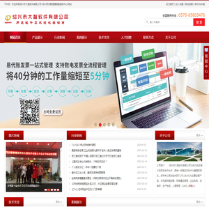 绍兴市大智软件有限公司