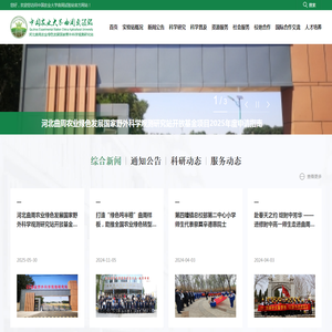 中国农业大学曲周实验站