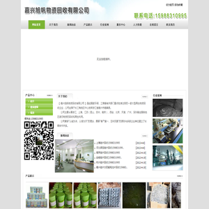嘉兴旭帆物资回收有限公司