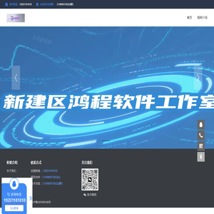 鸿程软件