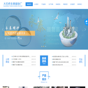 大石桥市永泰硼砂厂
