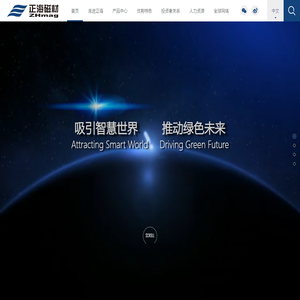 烟台正海磁性材料股份有限公司