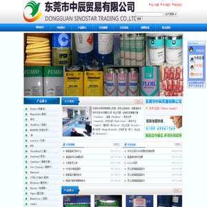东莞市中辰贸易有限公司是一家专业胶粘剂