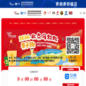 北京马拉松