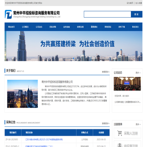 常州中平招投标咨询服务有限公司