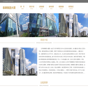 泰康集团大厦