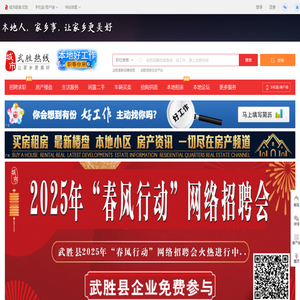 武胜热线