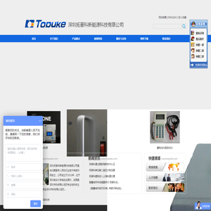 深圳拓普科新能源科技有限公司
