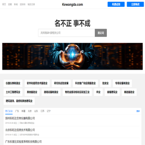 科旺达有限公司
