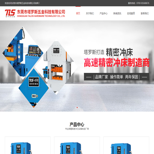 东莞市塔罗斯五金科技有限公司