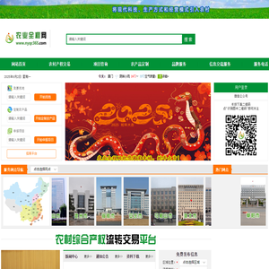 农业全程网